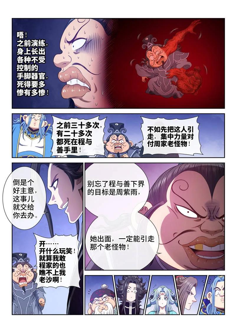 我是大神仙 第787话 ·诱 敌 第6页