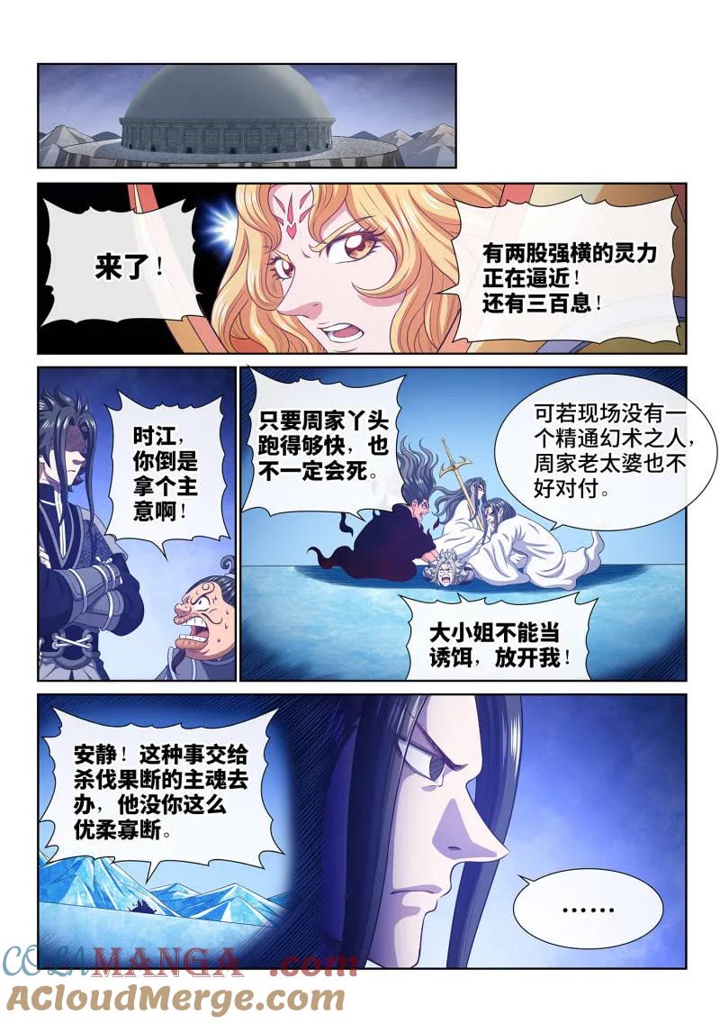 我是大神仙 第787话 ·诱 敌 第13页