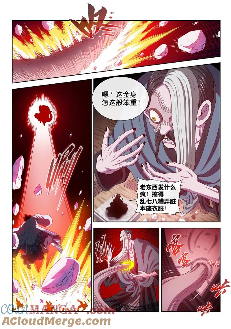 我是大神仙 第787话 ·诱 敌 第3页