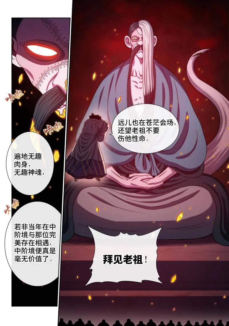 我是大神仙 第787话 ·诱 敌 第2页