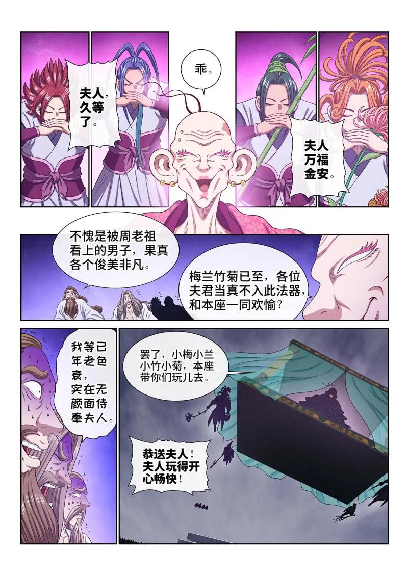 我是大神仙 第787话 ·诱 敌 第12页