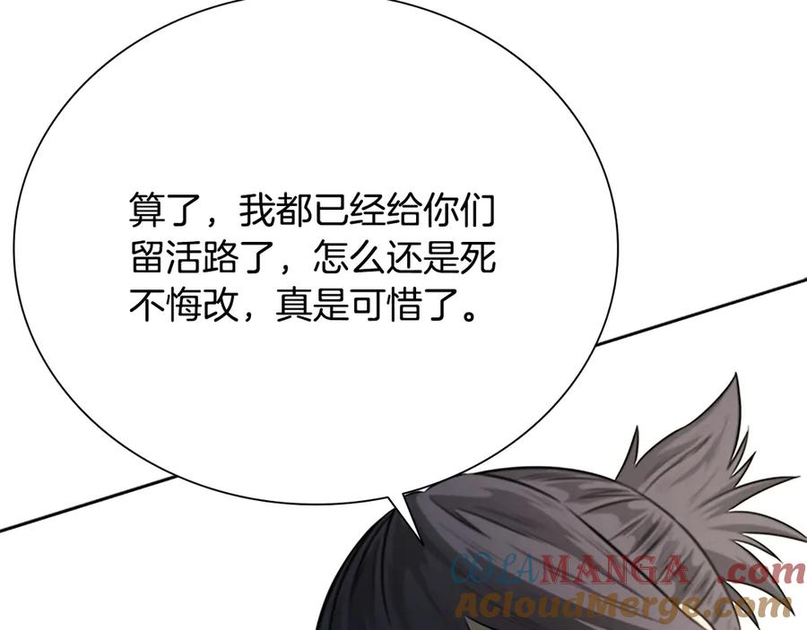 月影剑帝 第13话 舍己救人 第105页