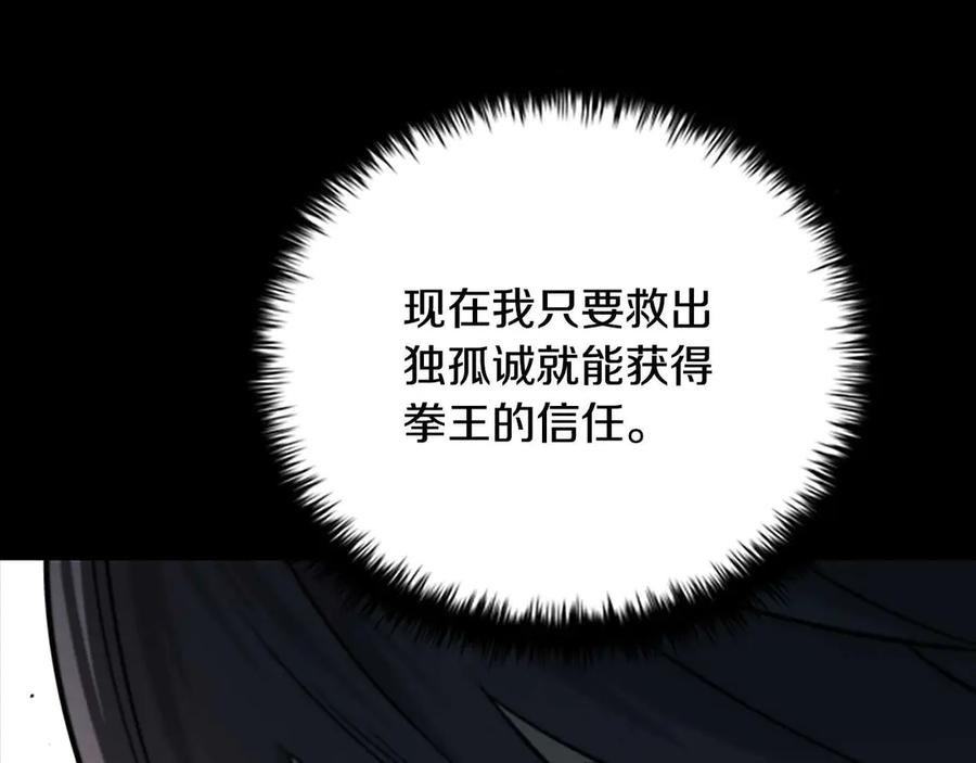 月影剑帝 第13话 舍己救人 第34页
