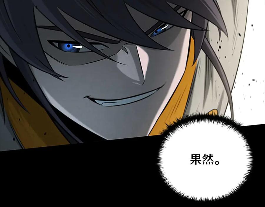 月影剑帝 第13话 舍己救人 第87页