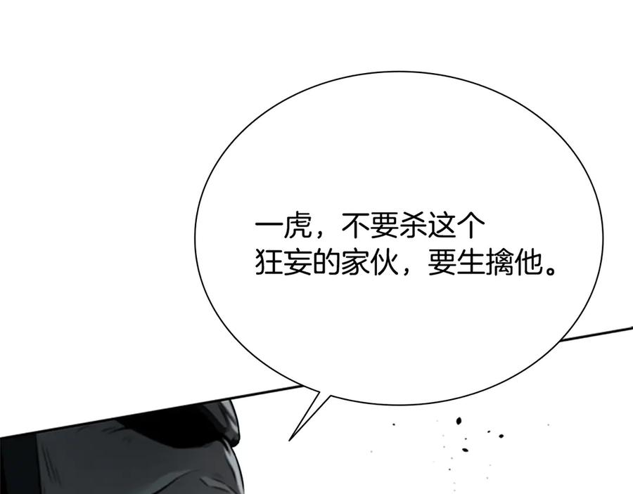 月影剑帝 第13话 舍己救人 第107页