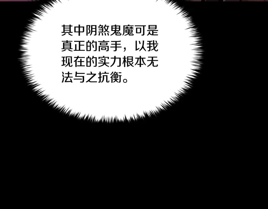 月影剑帝 第13话 舍己救人 第24页