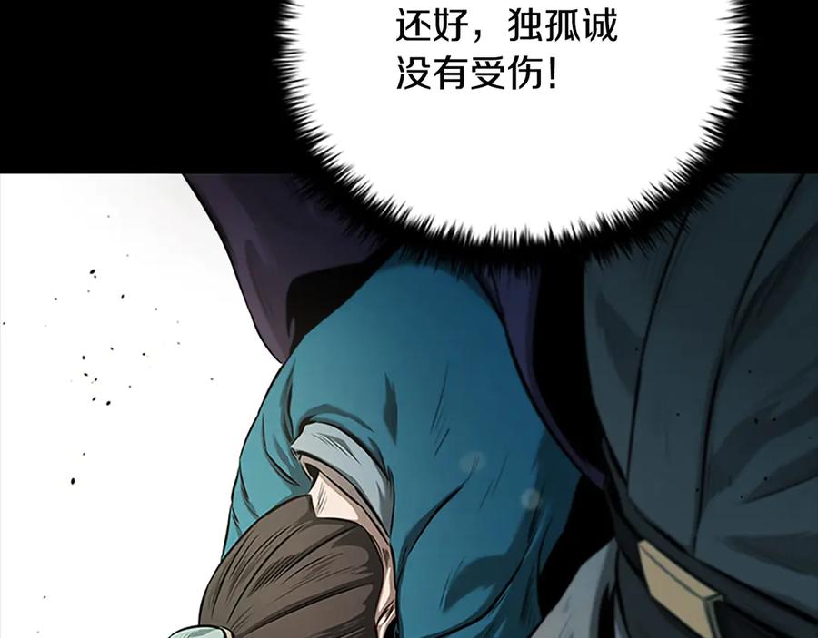月影剑帝 第13话 舍己救人 第70页