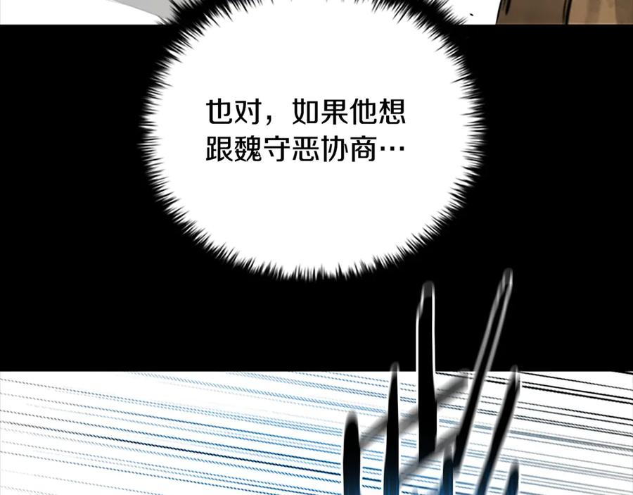 月影剑帝 第13话 舍己救人 第74页