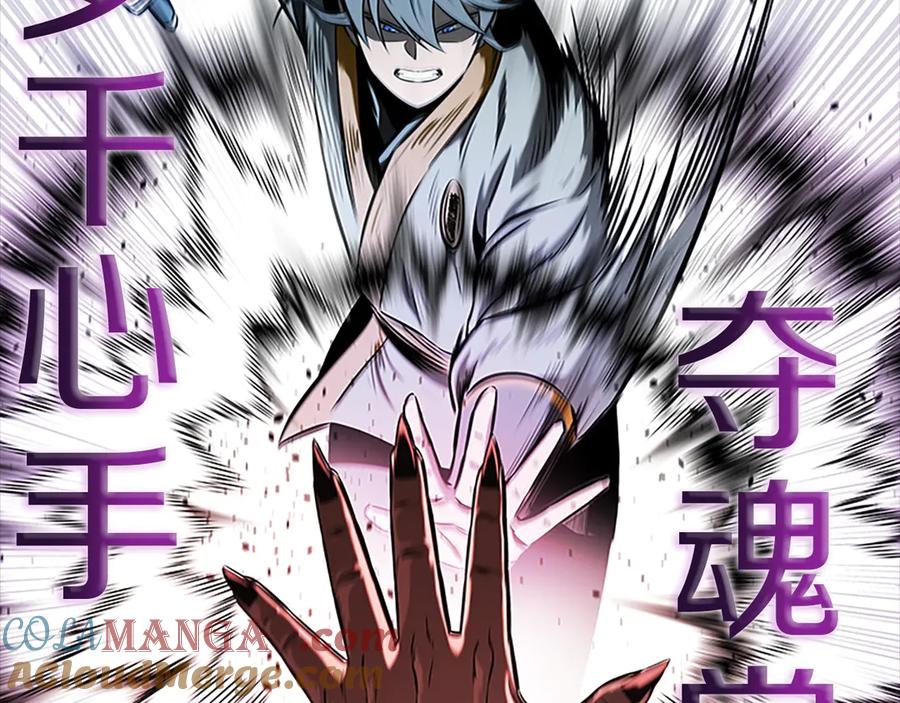 月影剑帝 第13话 舍己救人 第57页