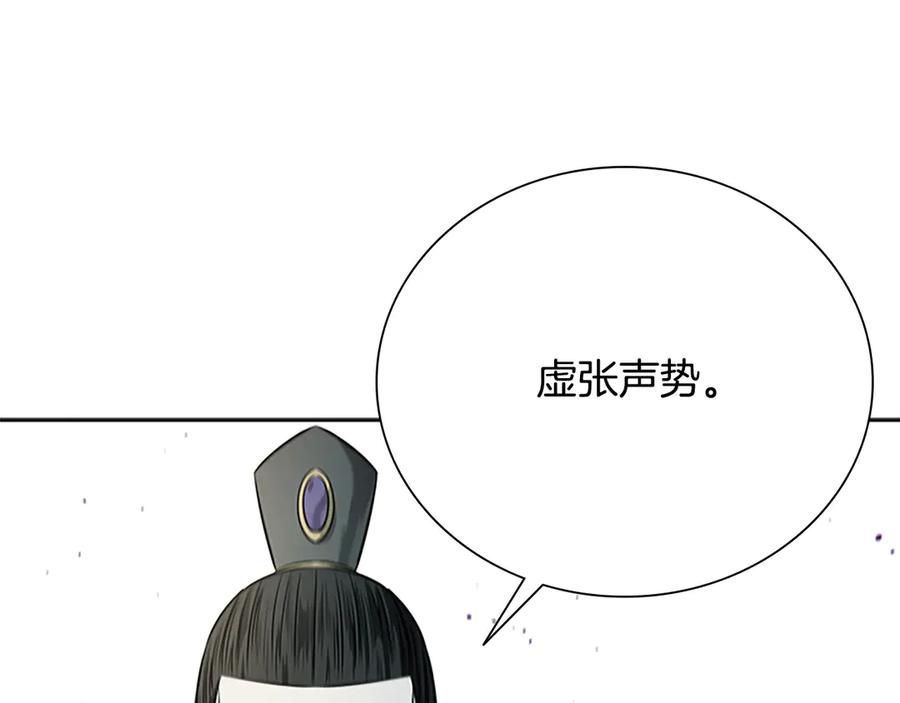月影剑帝 第13话 舍己救人 第103页