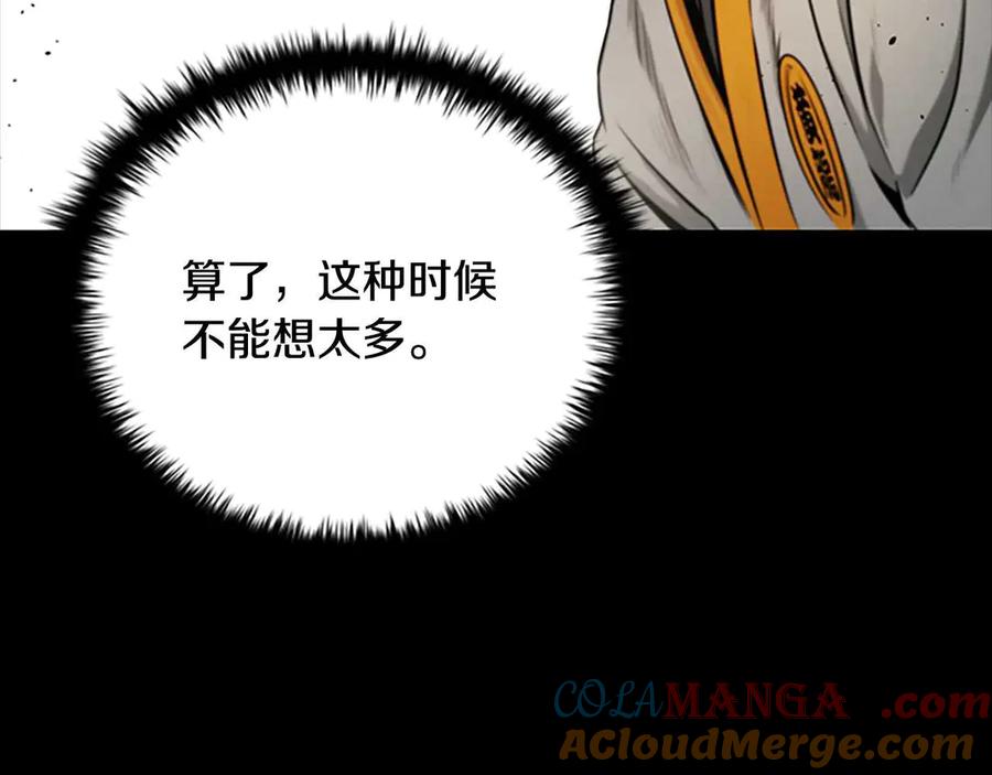 月影剑帝 第13话 舍己救人 第33页