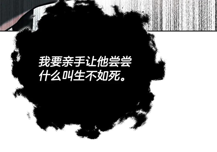 月影剑帝 第13话 舍己救人 第112页