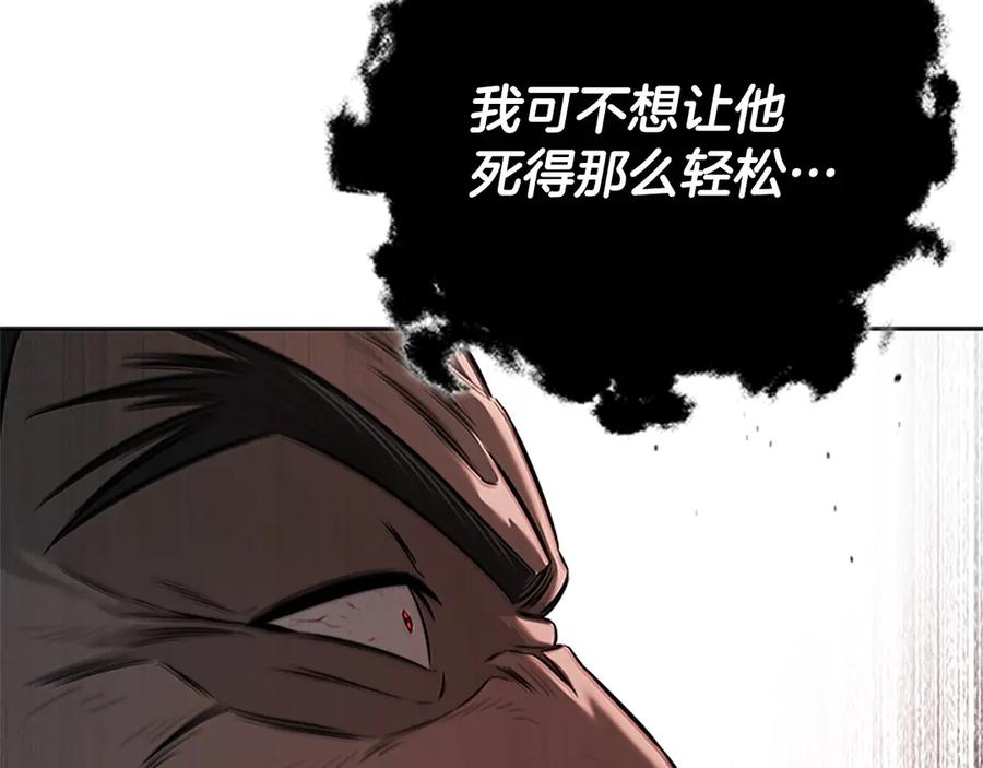 月影剑帝 第13话 舍己救人 第110页