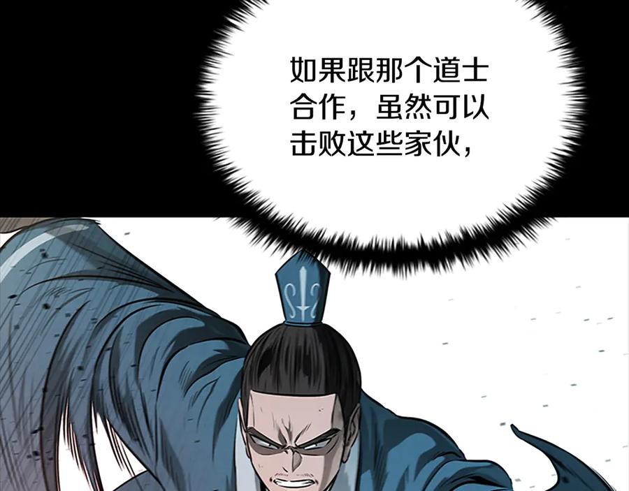 月影剑帝 第13话 舍己救人 第16页