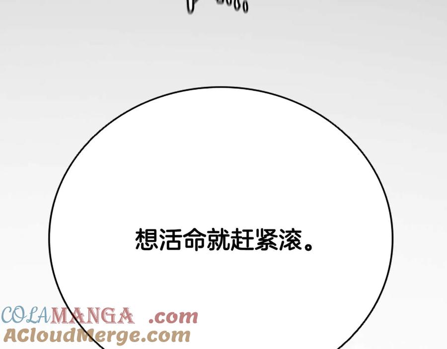 月影剑帝 第13话 舍己救人 第97页