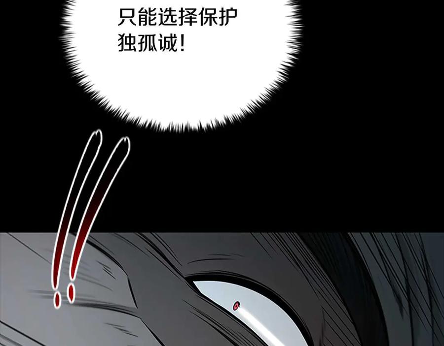 月影剑帝 第13话 舍己救人 第79页