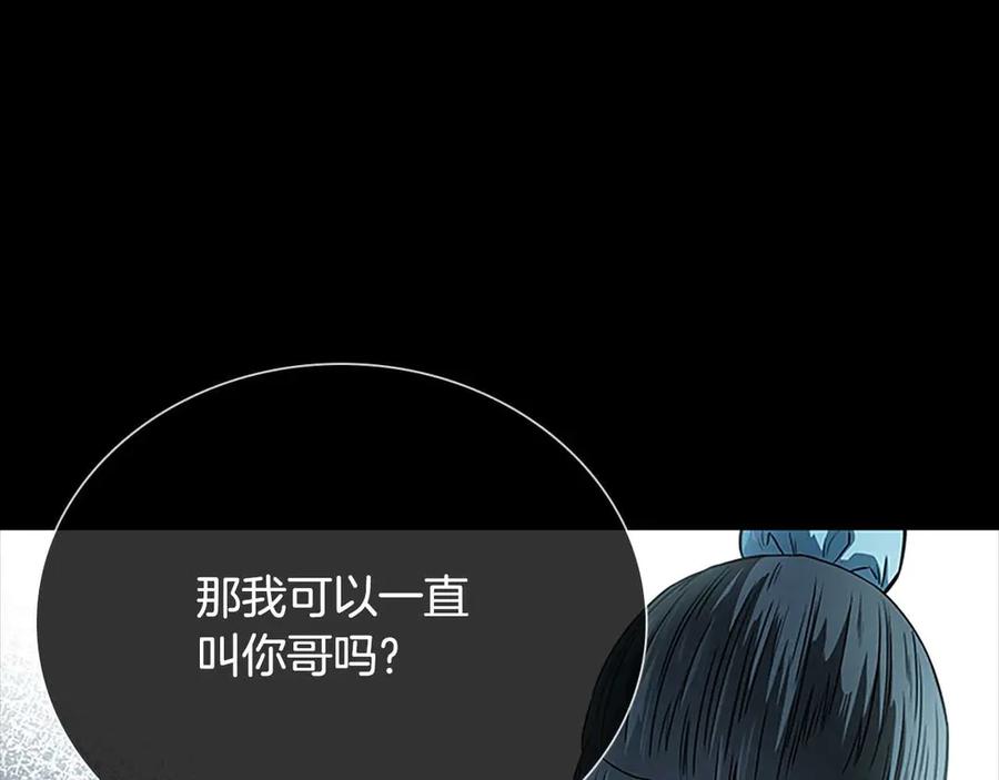 月影剑帝 第13话 舍己救人 第28页
