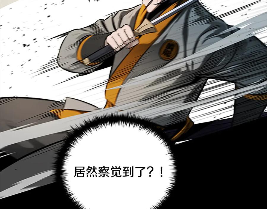 月影剑帝 第13话 舍己救人 第51页