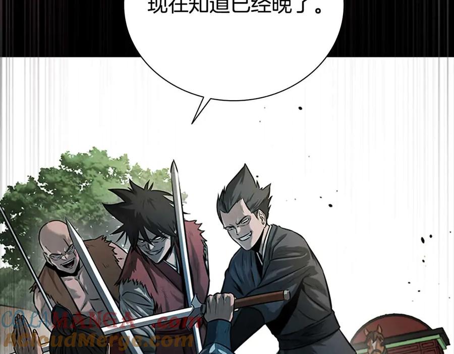 月影剑帝 第13话 舍己救人 第5页