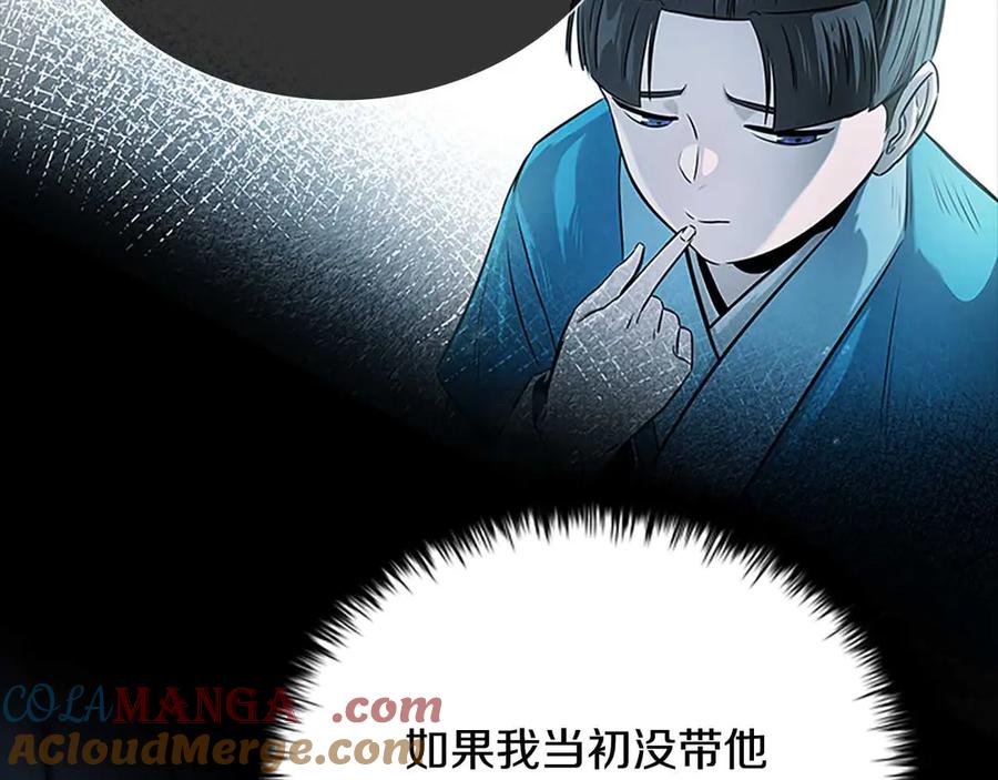 月影剑帝 第13话 舍己救人 第29页