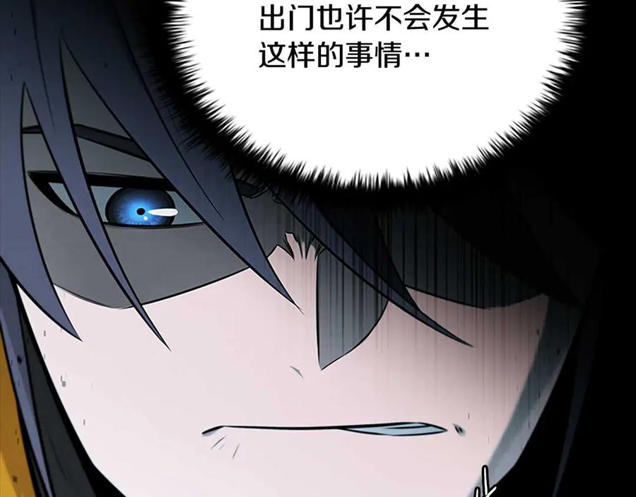 月影剑帝 第13话 舍己救人 第30页