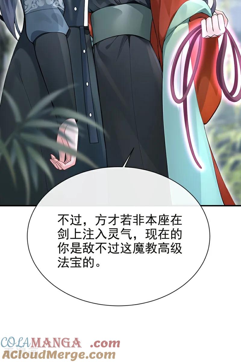 《快穿系统：反派大佬不好惹》第178话 你不必讨好我 第25页