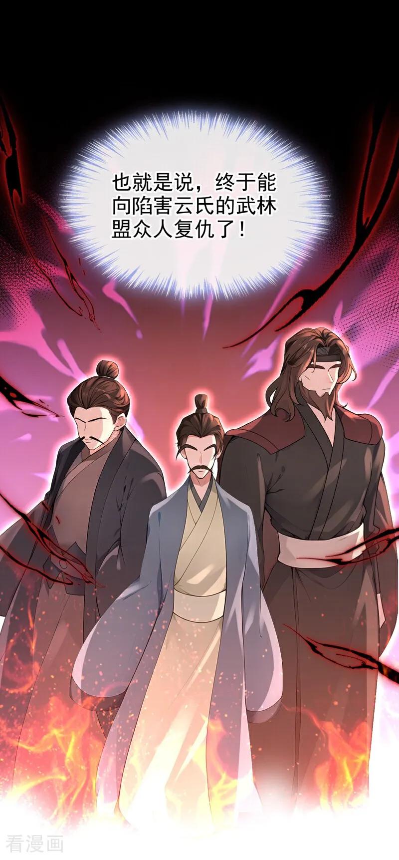 《快穿系统：反派大佬不好惹》第178话 你不必讨好我 第36页