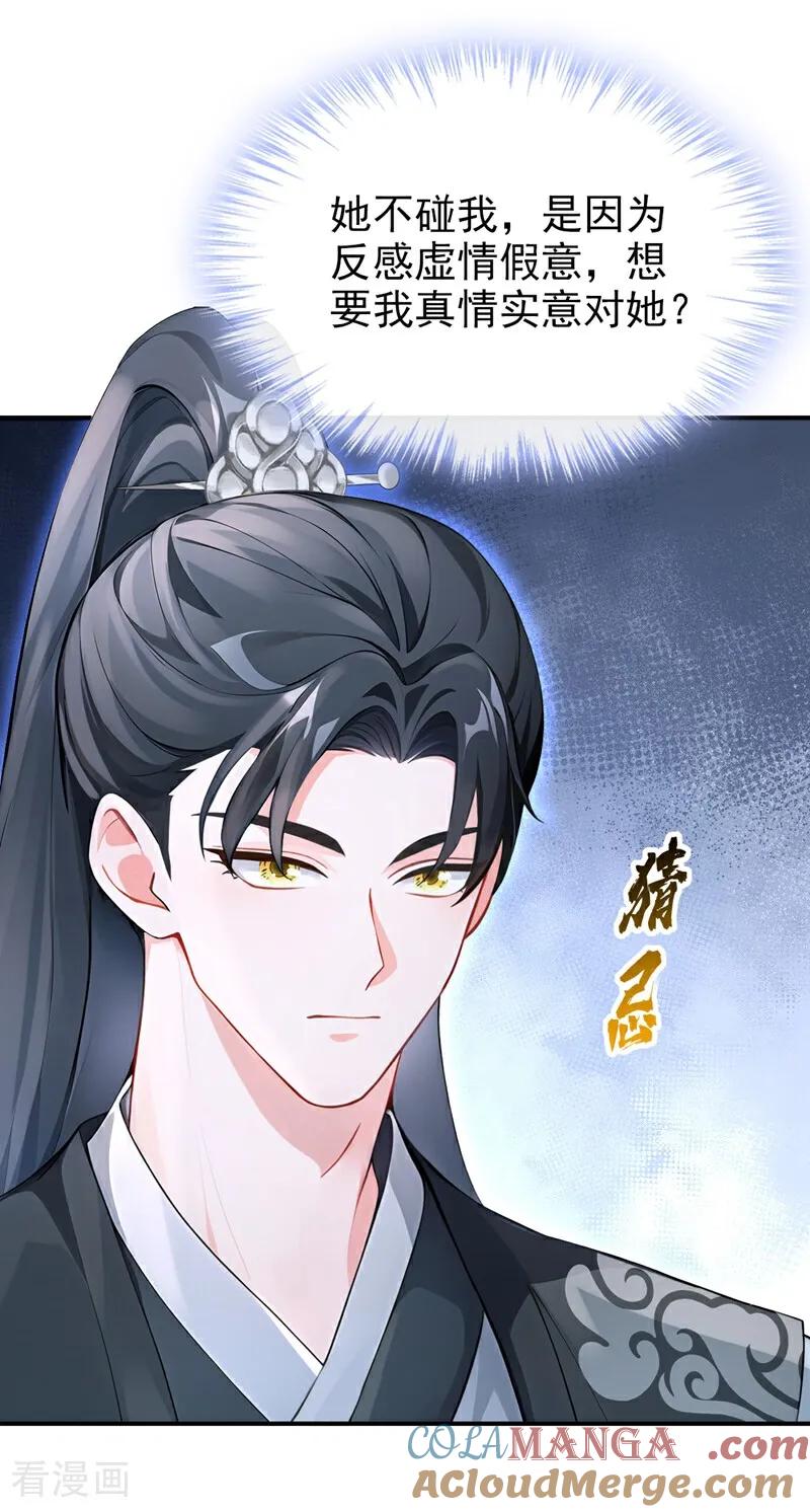 《快穿系统：反派大佬不好惹》第178话 你不必讨好我 第31页