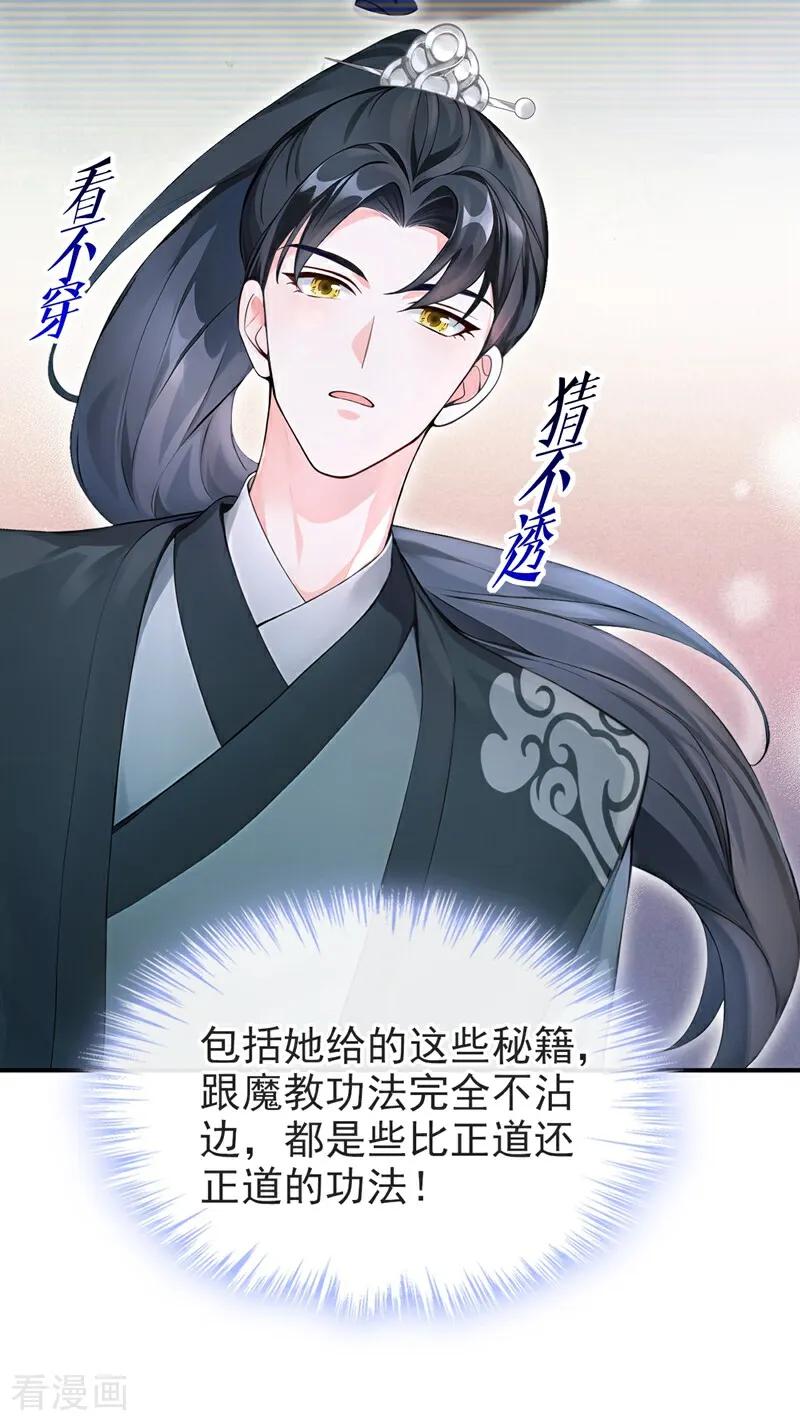 《快穿系统：反派大佬不好惹》第178话 你不必讨好我 第30页