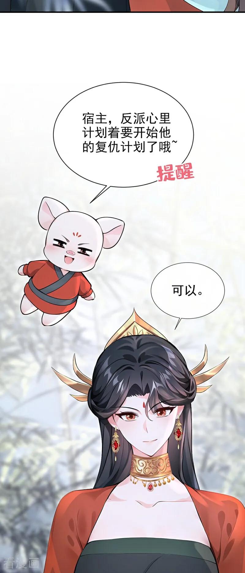 《快穿系统：反派大佬不好惹》第178话 你不必讨好我 第38页