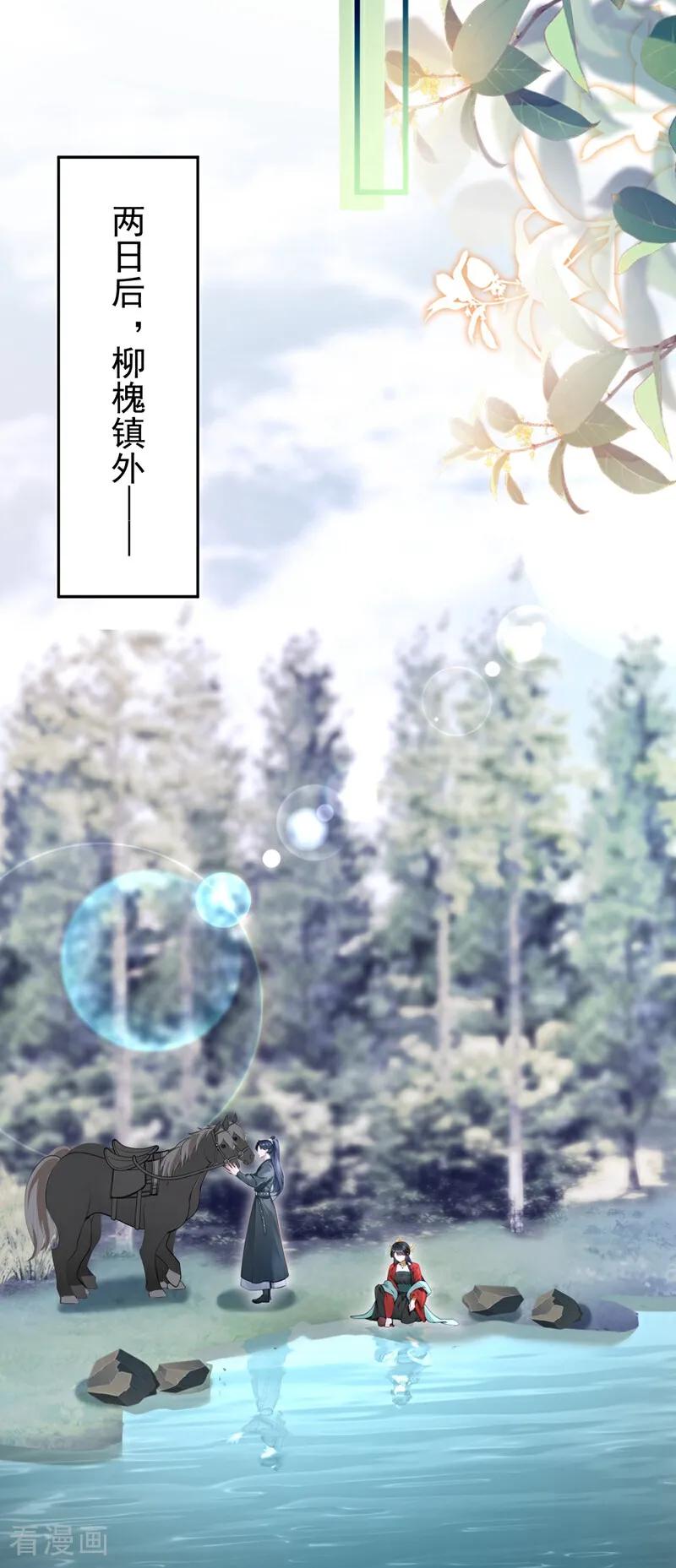 《快穿系统：反派大佬不好惹》第178话 你不必讨好我 第41页