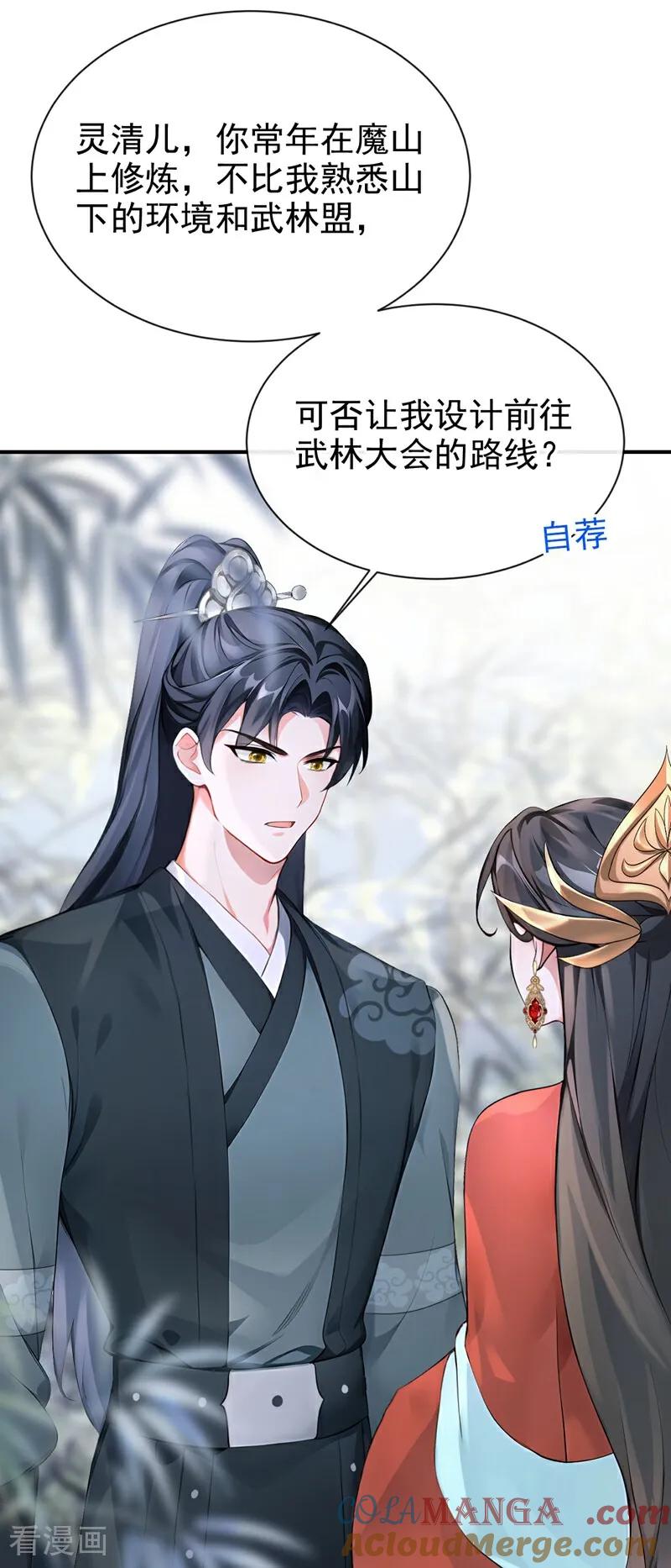 《快穿系统：反派大佬不好惹》第178话 你不必讨好我 第37页