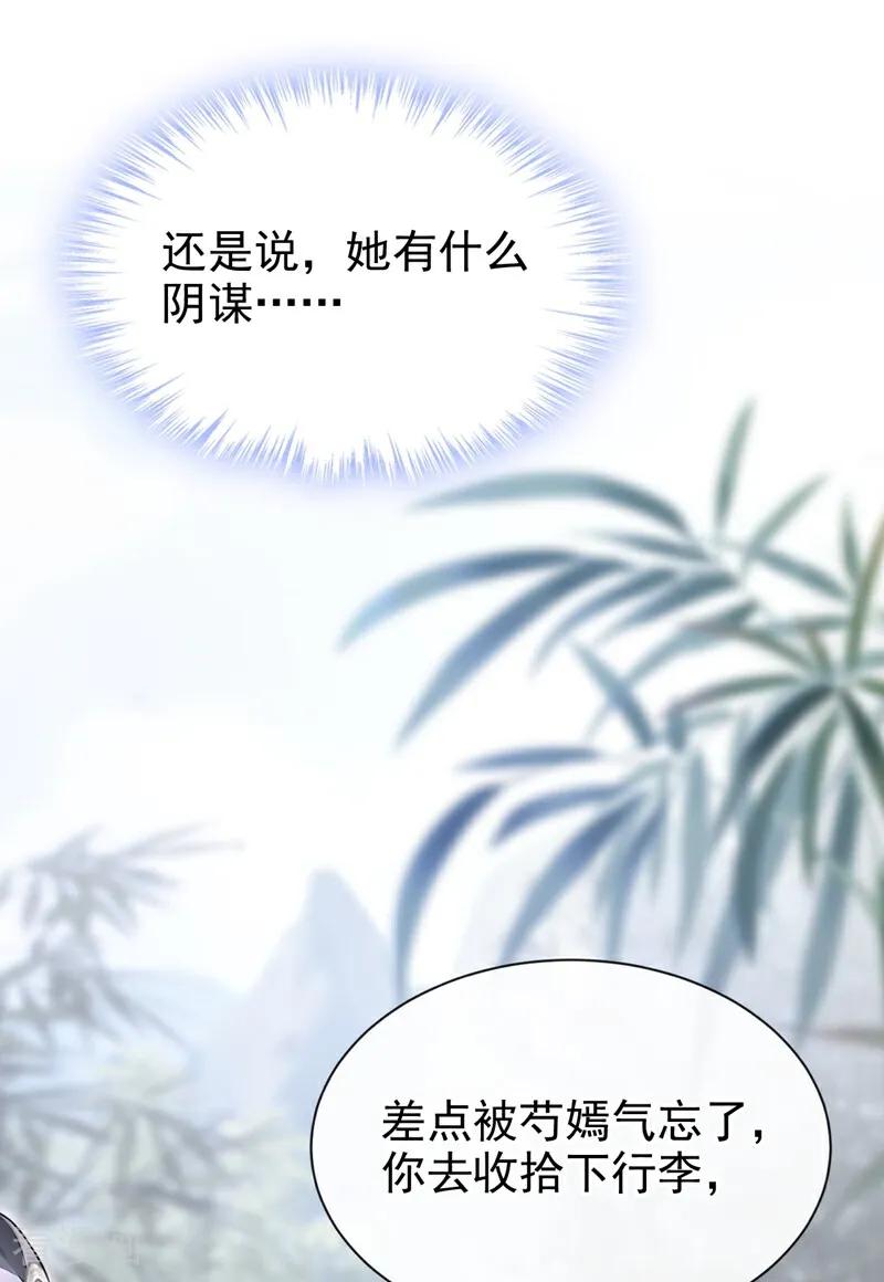 《快穿系统：反派大佬不好惹》第178话 你不必讨好我 第32页
