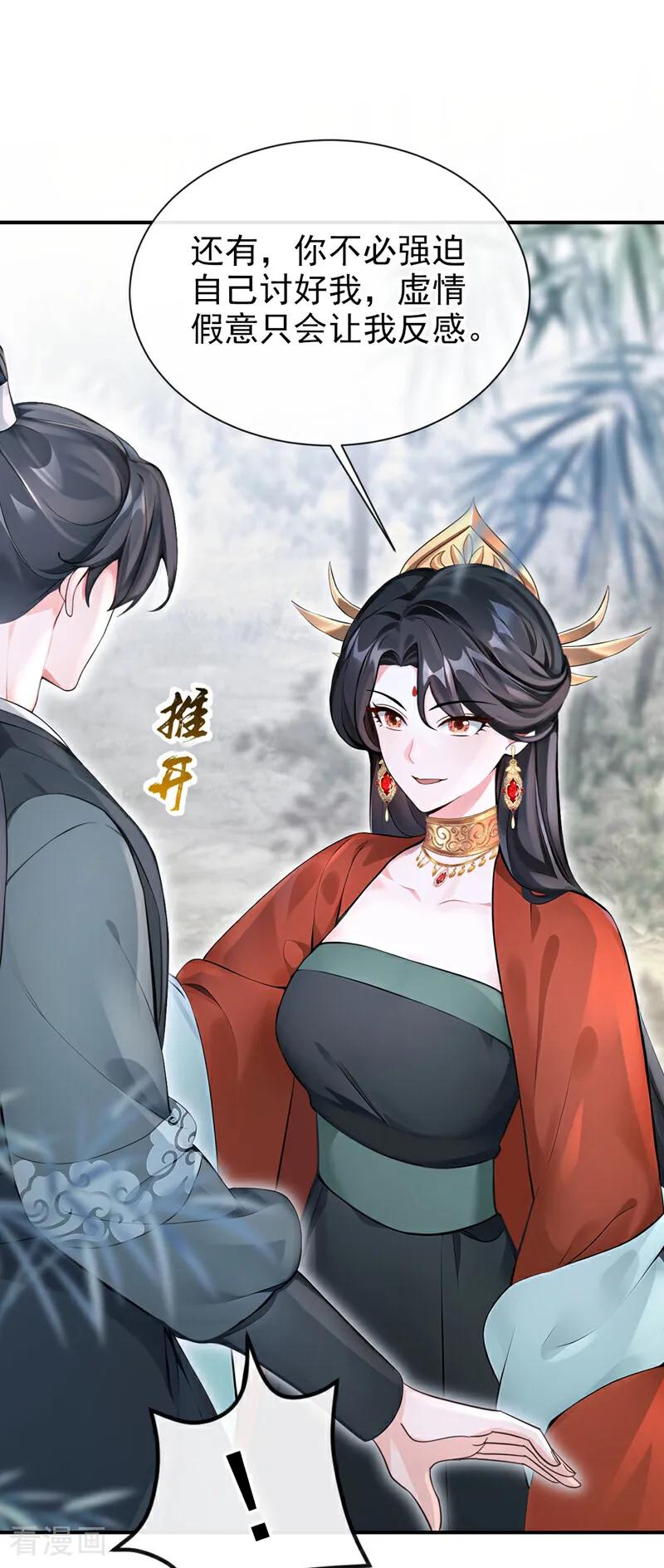 《快穿系统：反派大佬不好惹》第178话 你不必讨好我 第26页