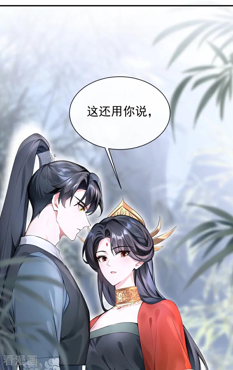 《快穿系统：反派大佬不好惹》第178话 你不必讨好我 第24页