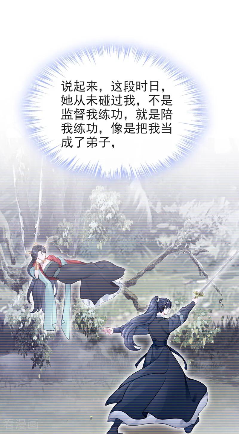 《快穿系统：反派大佬不好惹》第178话 你不必讨好我 第29页