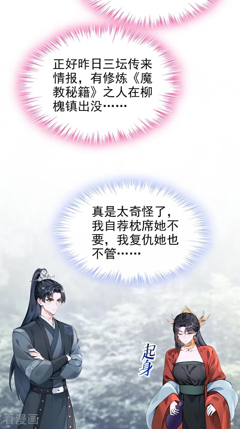 《快穿系统：反派大佬不好惹》第178话 你不必讨好我 第48页