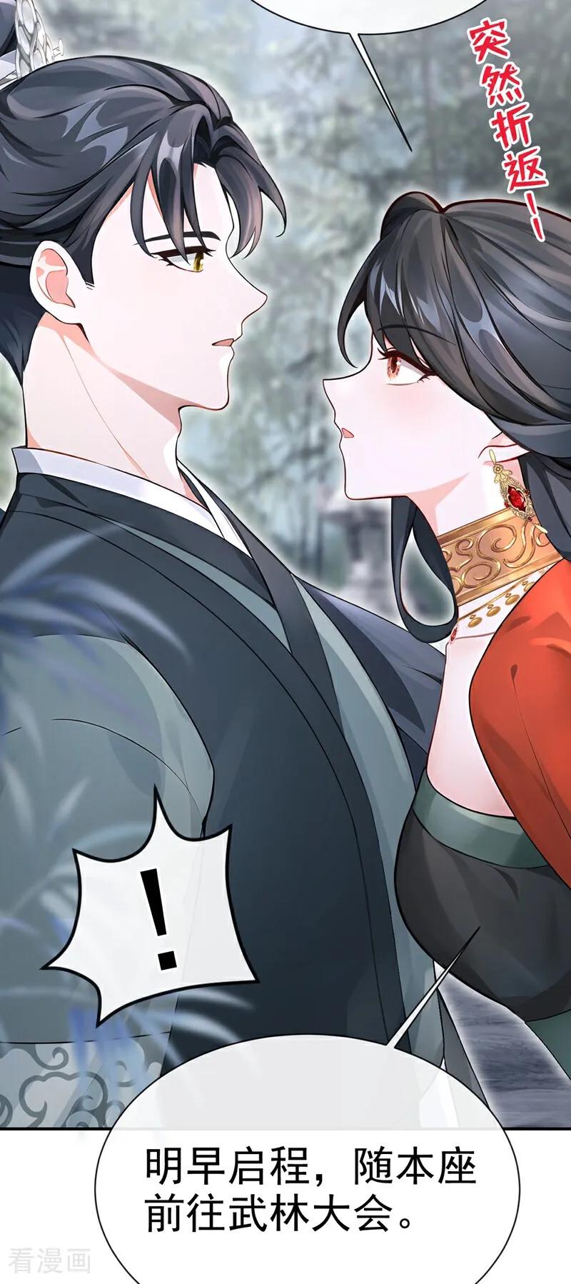 《快穿系统：反派大佬不好惹》第178话 你不必讨好我 第33页