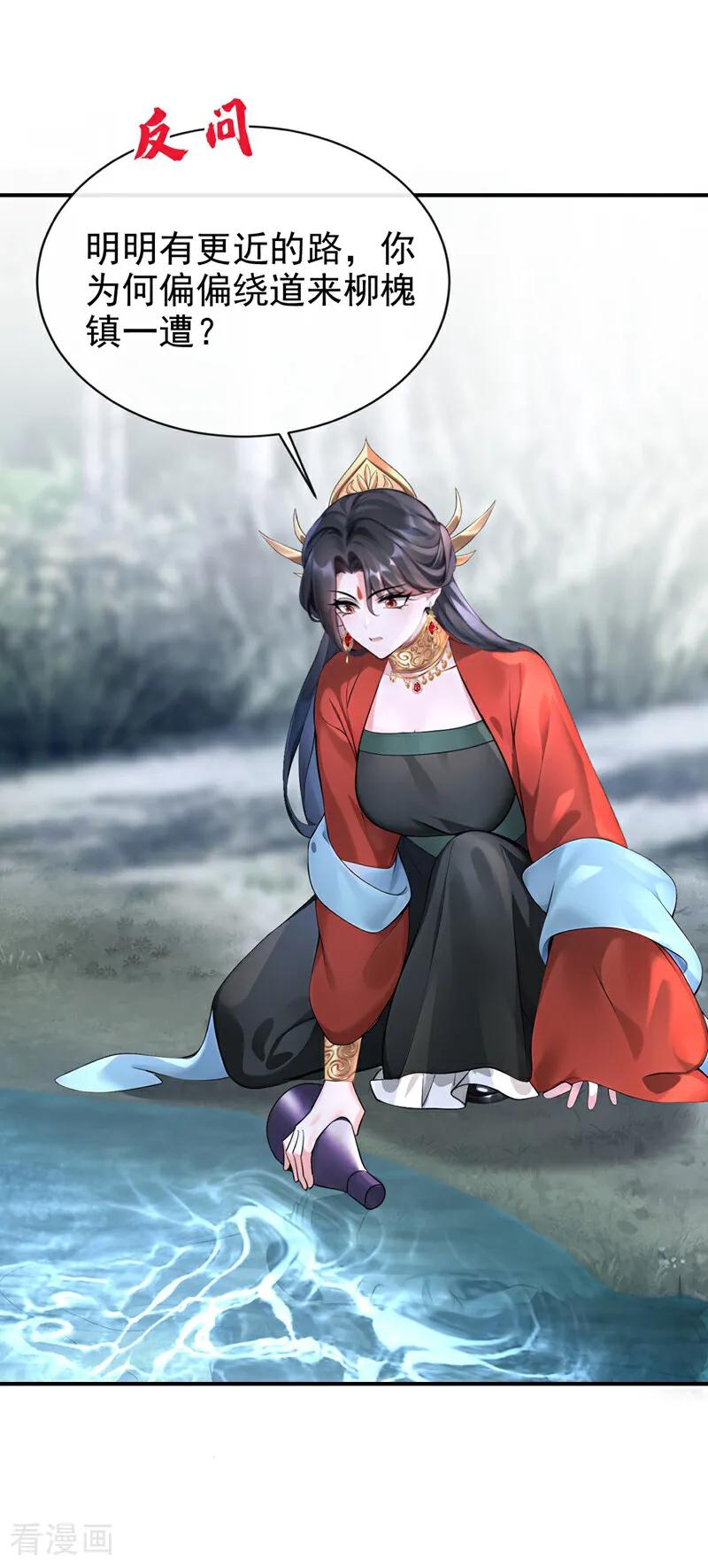 《快穿系统：反派大佬不好惹》第178话 你不必讨好我 第44页