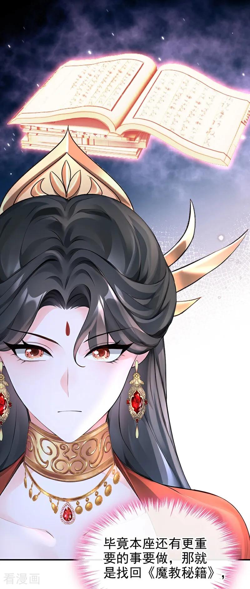 《快穿系统：反派大佬不好惹》第178话 你不必讨好我 第47页