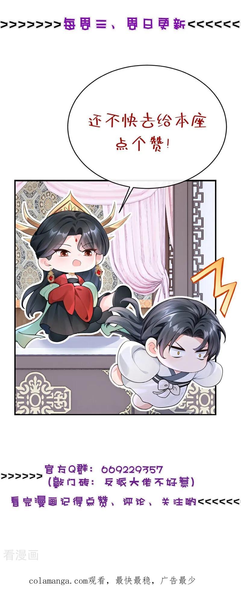 《快穿系统：反派大佬不好惹》第178话 你不必讨好我 第53页