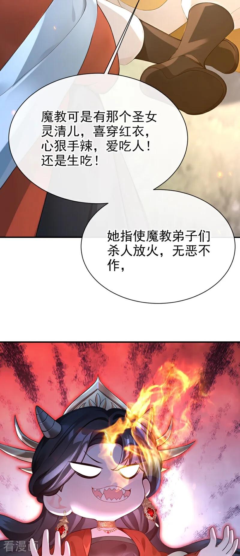 《快穿系统：反派大佬不好惹》第178话 你不必讨好我 第51页