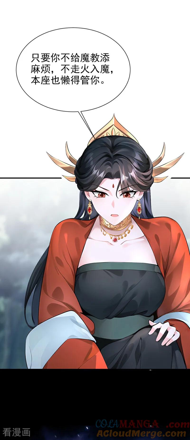 《快穿系统：反派大佬不好惹》第178话 你不必讨好我 第46页