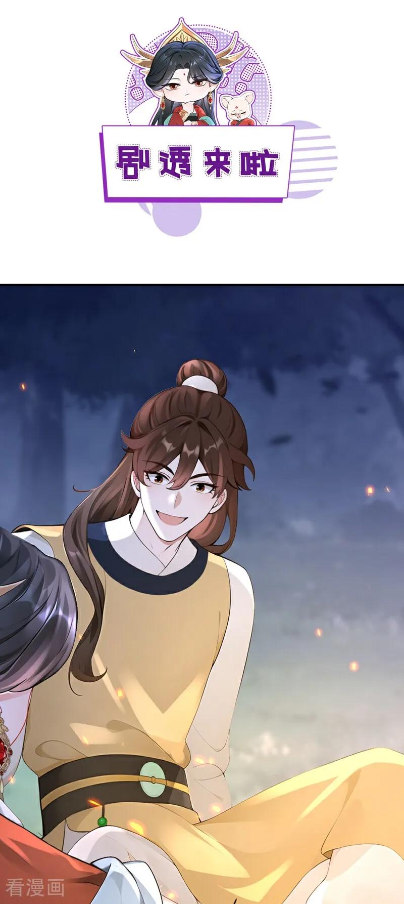 《快穿系统：反派大佬不好惹》第178话 你不必讨好我 第50页