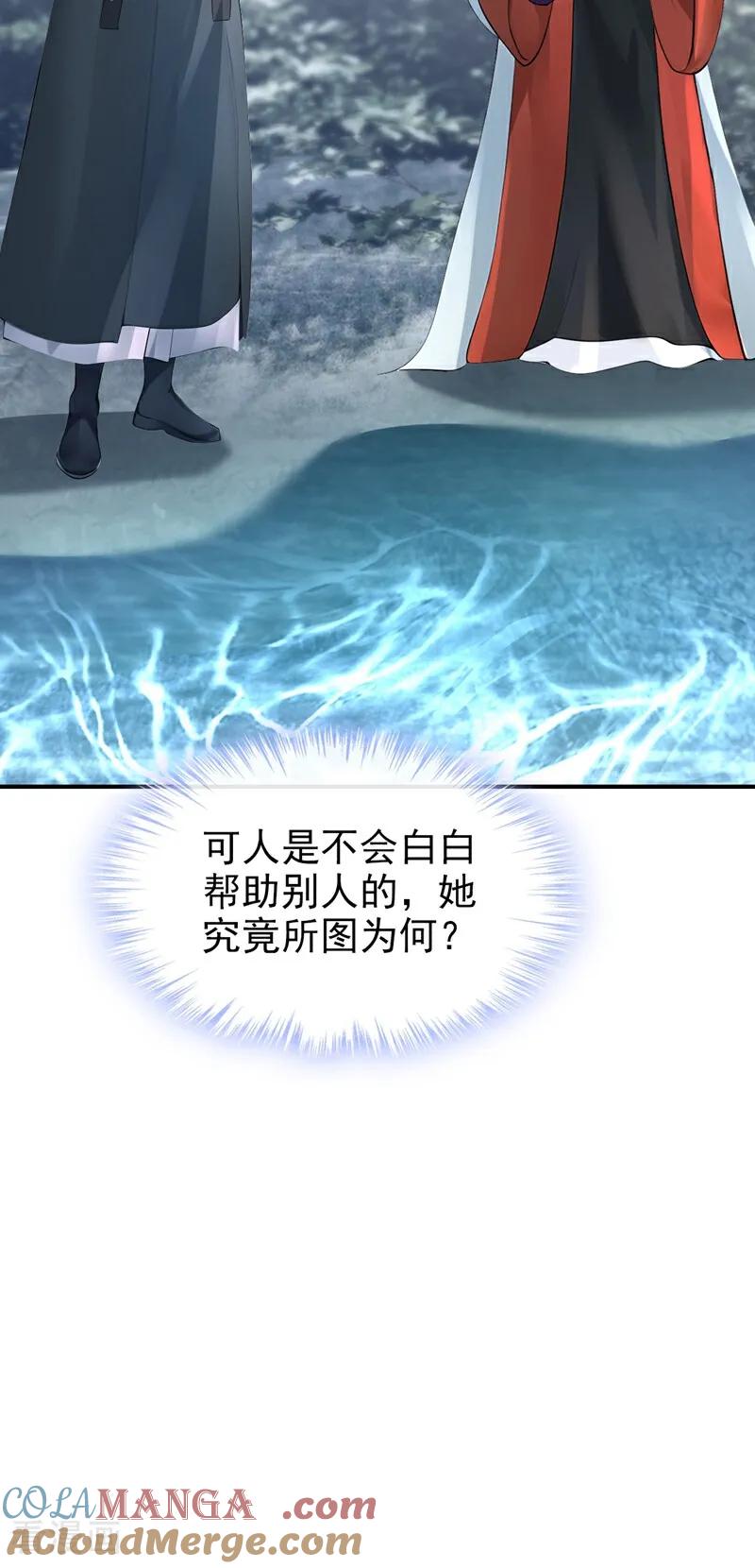 《快穿系统：反派大佬不好惹》第178话 你不必讨好我 第49页