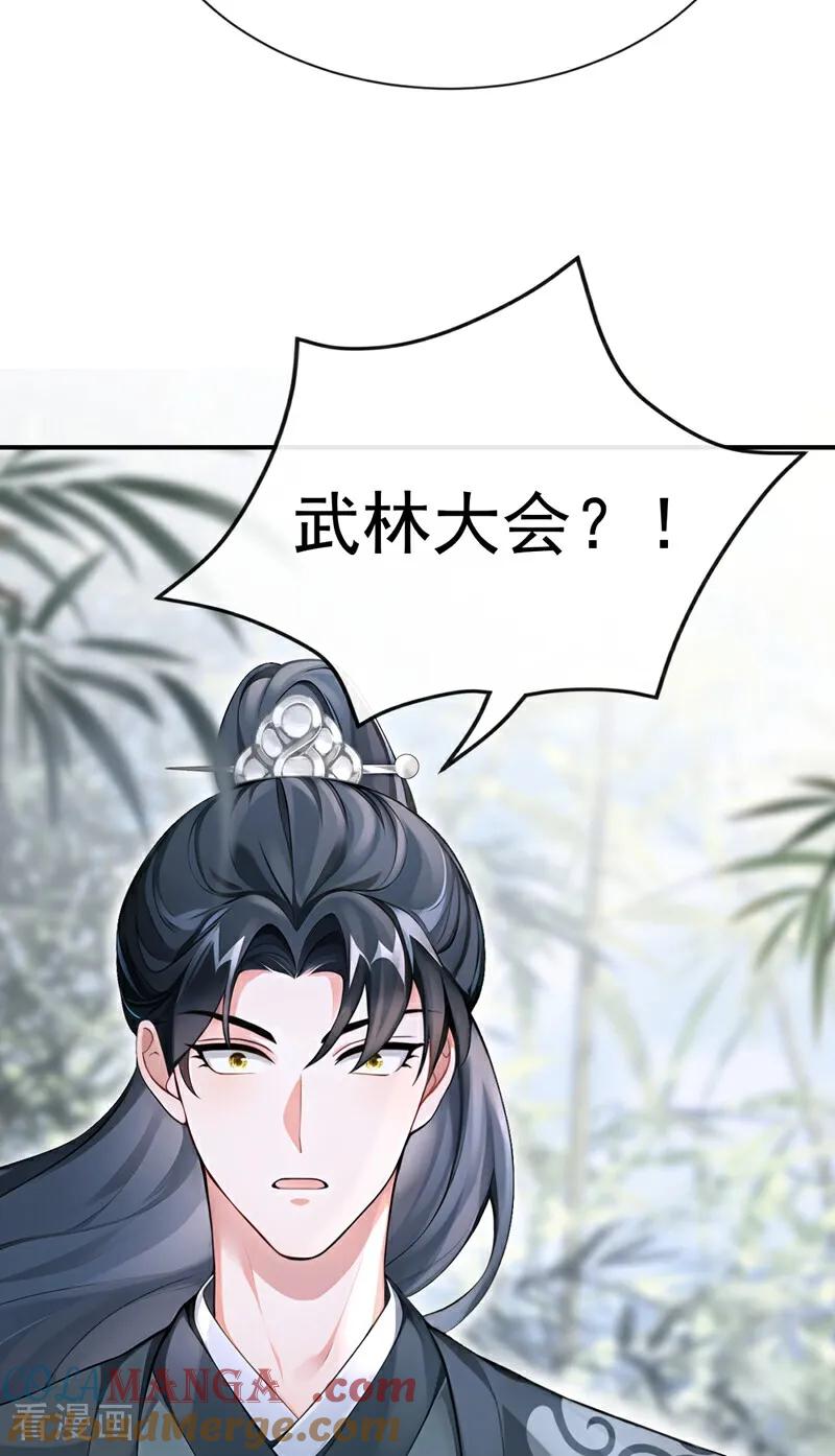 《快穿系统：反派大佬不好惹》第178话 你不必讨好我 第34页