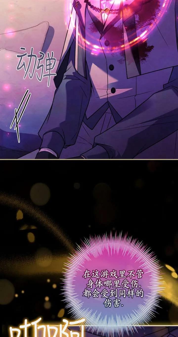 已关闭痛觉设置 - 第23话 - 第78张图