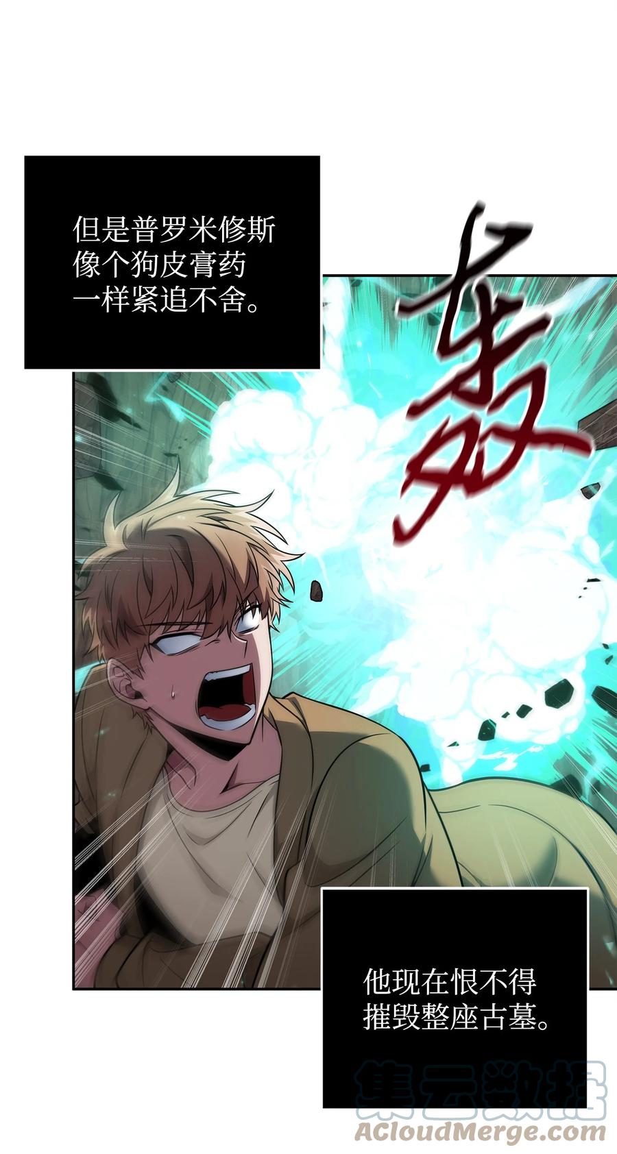 《我独自盗墓》292 成功撤离 第69页