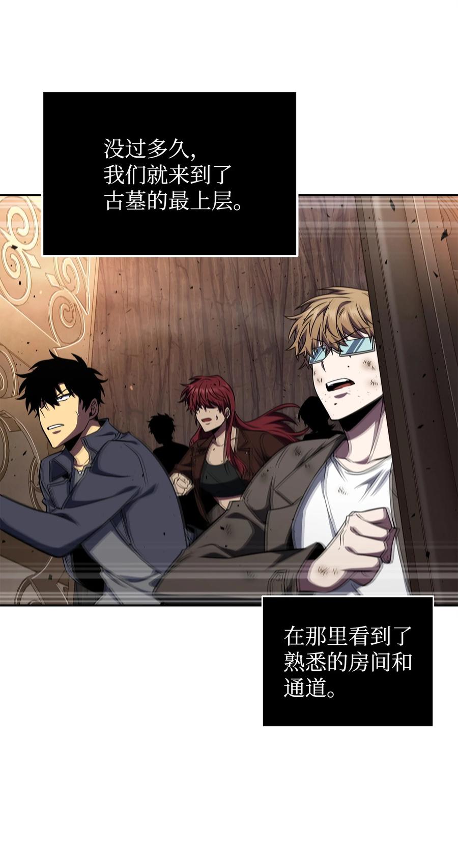 《我独自盗墓》292 成功撤离 第71页