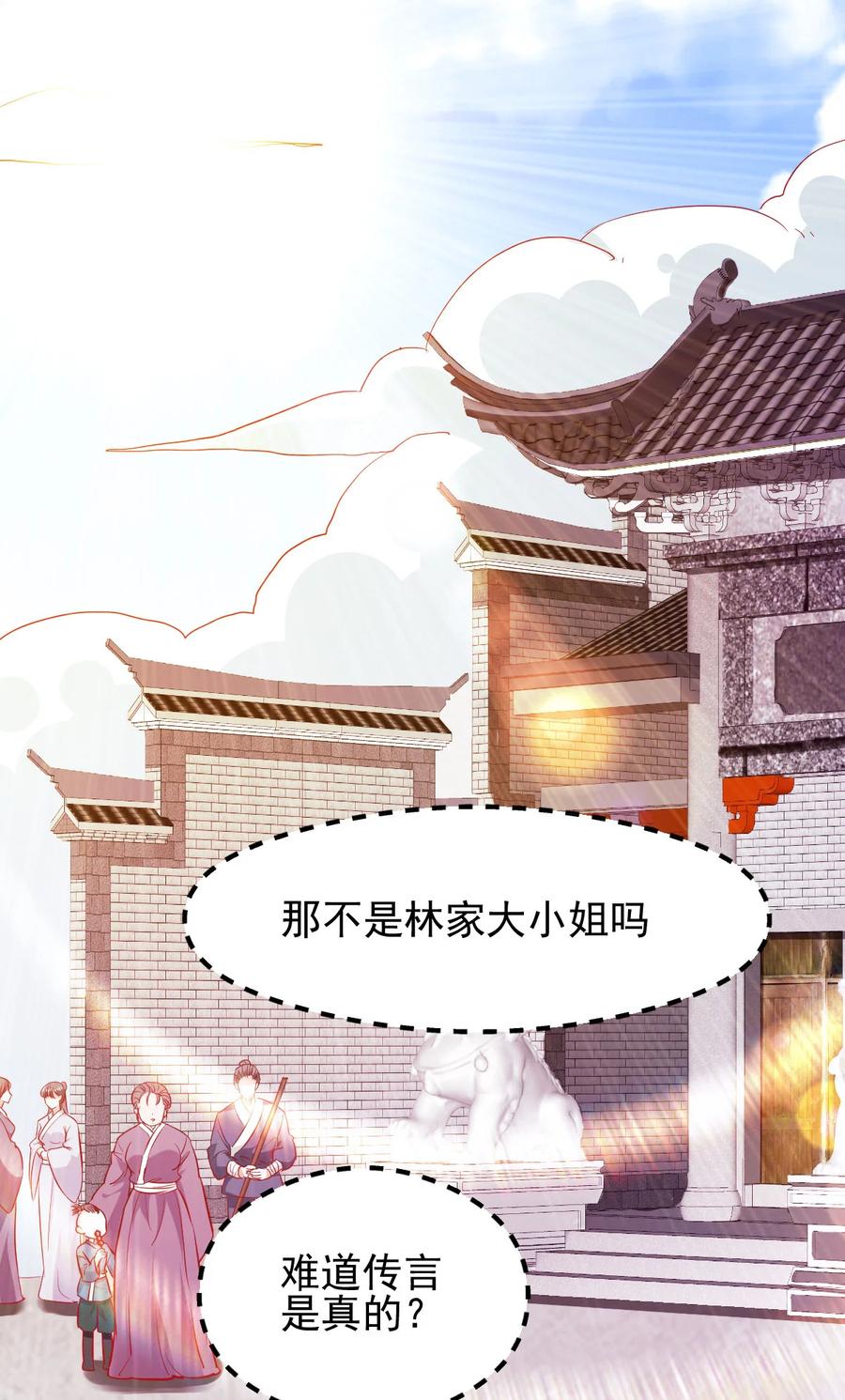 《总有道侣逼我双修》第35话 暗流涌动 第2页